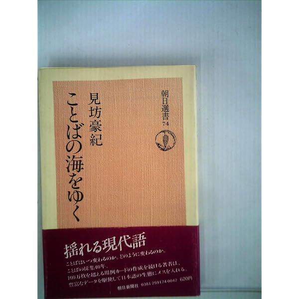 ことばのくずかご (ちくまぶっくす) | 見坊豪紀 |本 | 通販 | Amazon